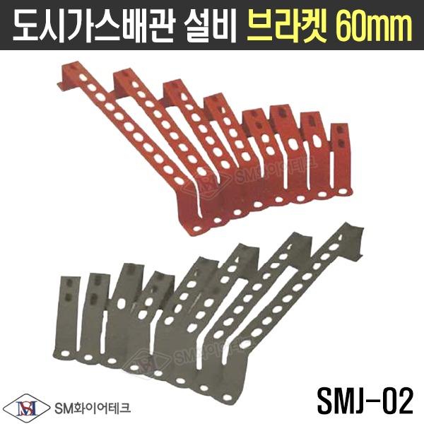 도시가스배관 설비 브라켓 60mm 부자재 규격별 철 아연 스텐레스 SMJ-02